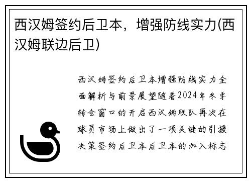 西汉姆签约后卫本，增强防线实力(西汉姆联边后卫)